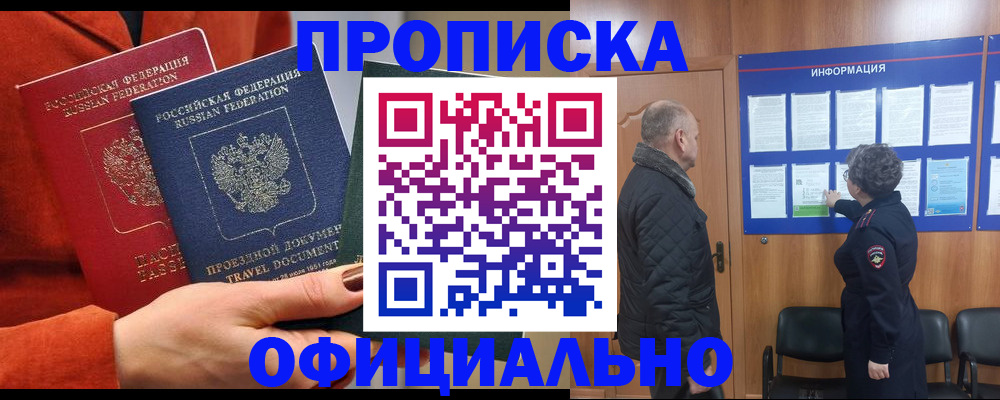 прописка регистрация в Южно-Сахалинске