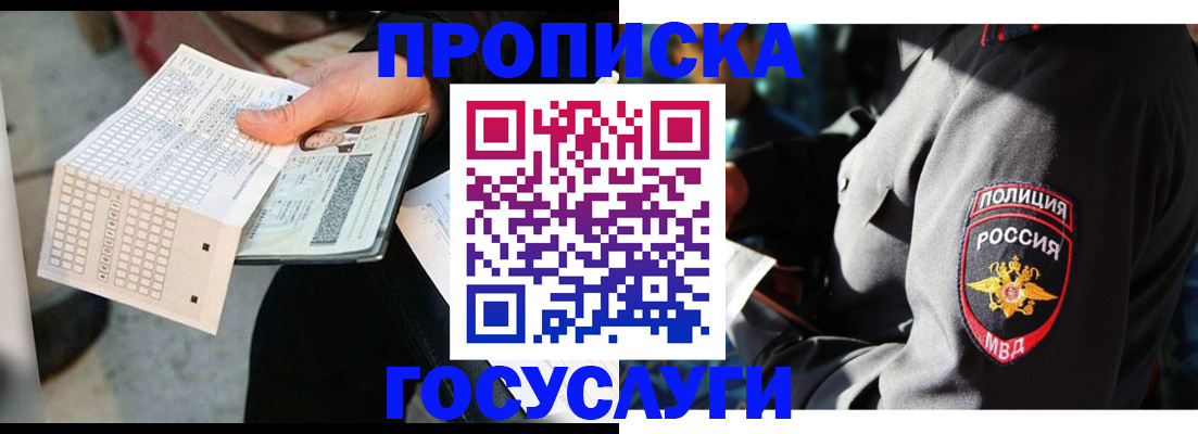 прописка от собственника в Южно-Сахалинске