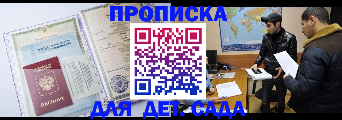 временная регистрация в Южно-Сахалинске